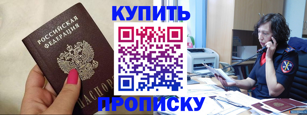 прописка поиск в Будённовске